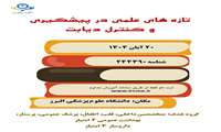 آموزش دیابت توسط معاونت بهداشتی 